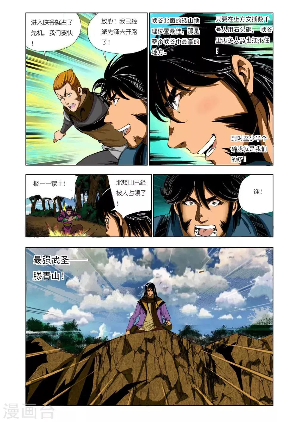 第165话 第4页