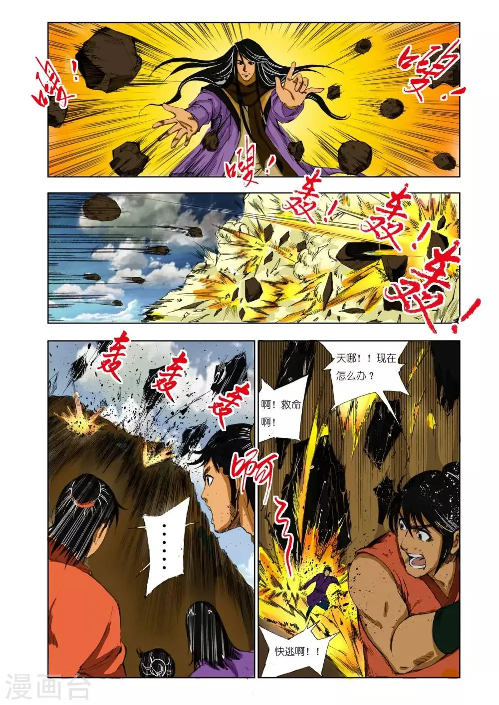 第165话 第5页