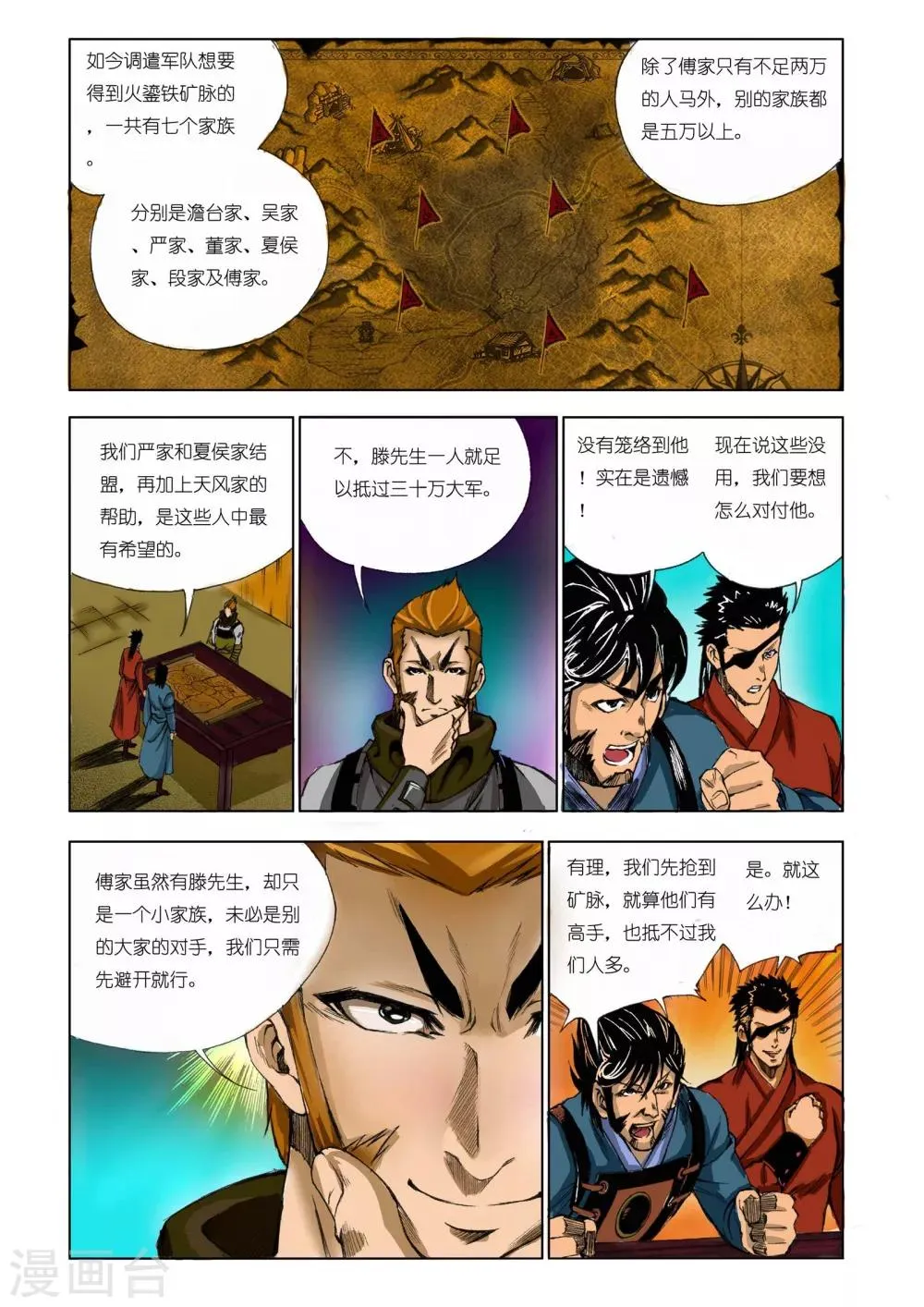 第165话 第6页