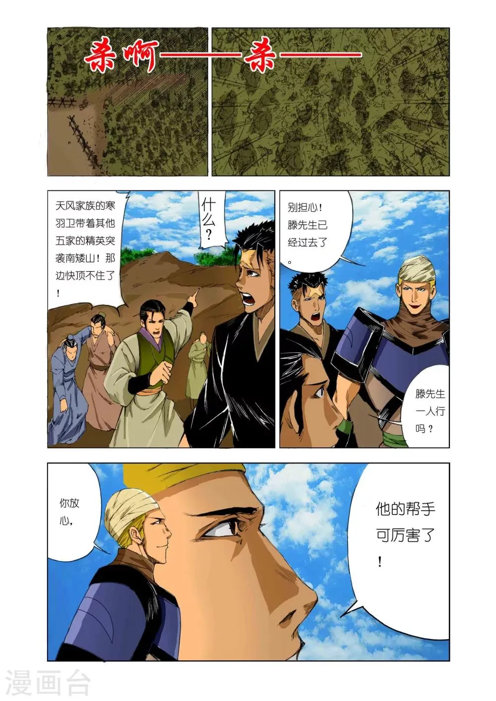 第168话 第5页