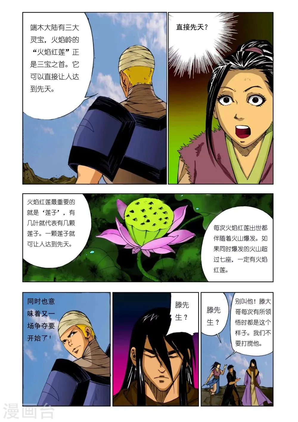 第170话 第2页