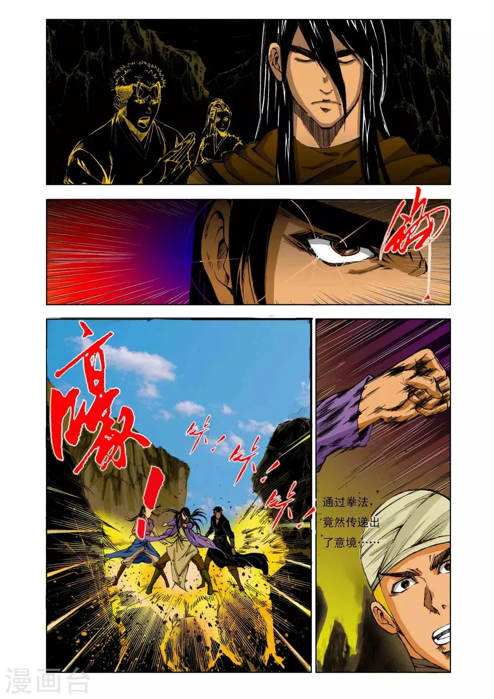 第170话 第3页