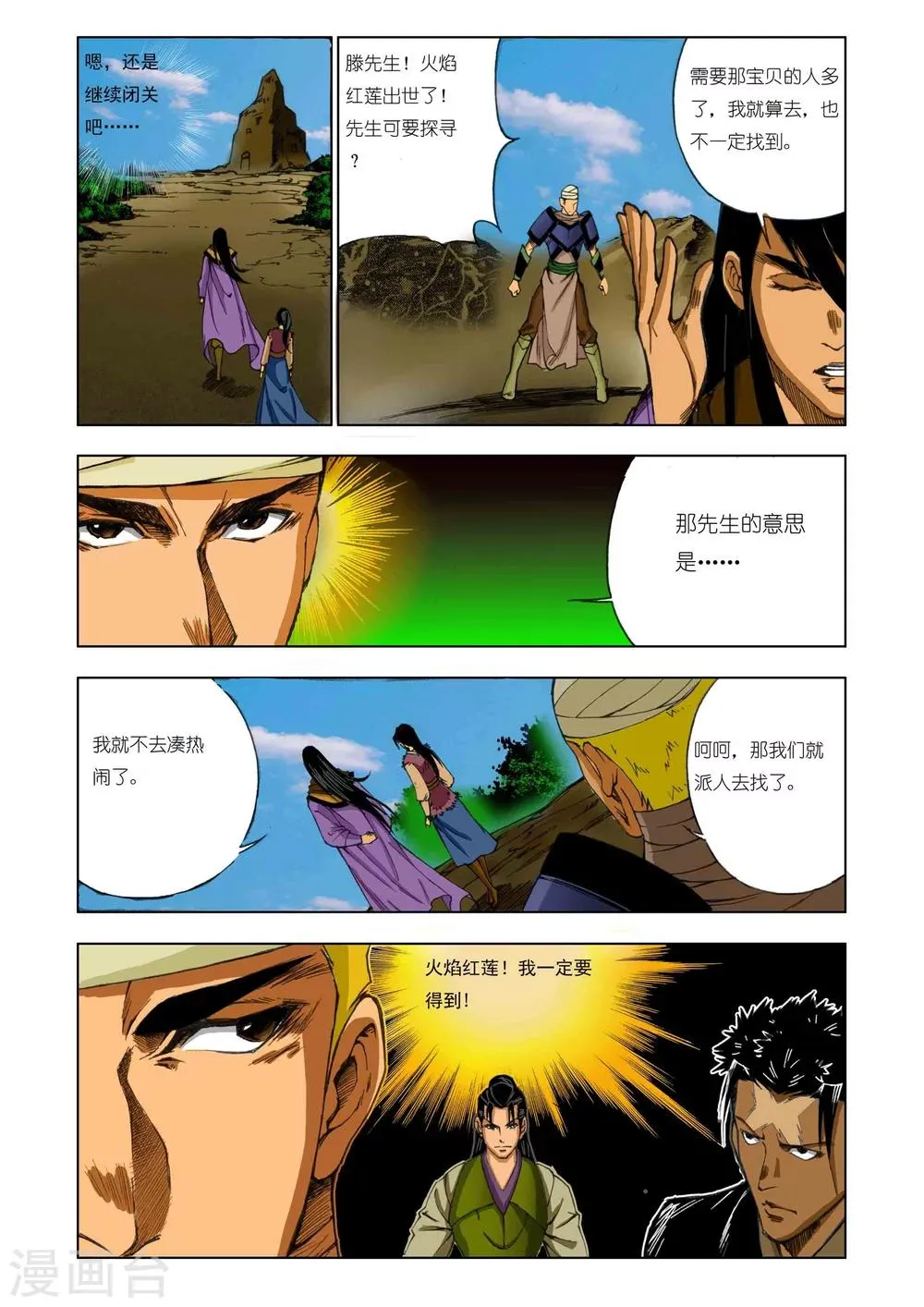 第170话 第4页