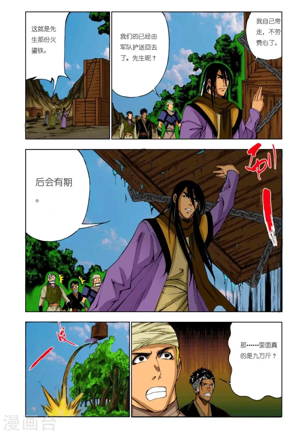 第170话 第5页