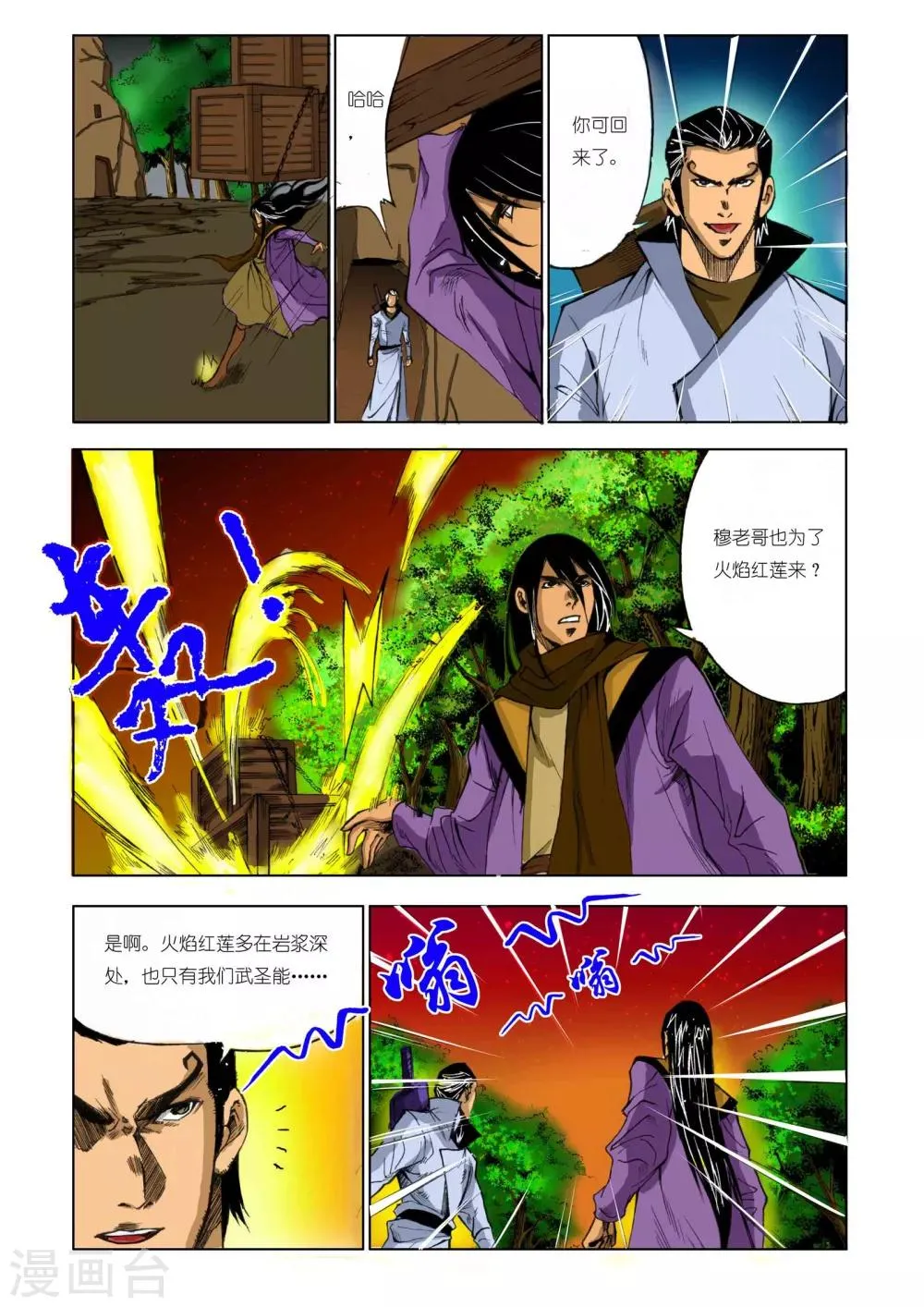 第170话 第6页