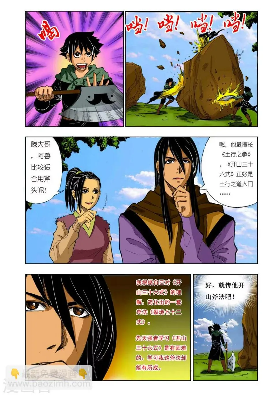 第169话 第5页