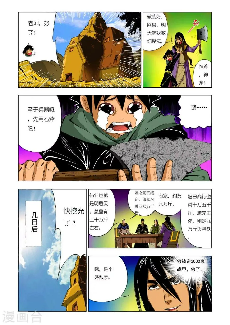 第169话 第6页