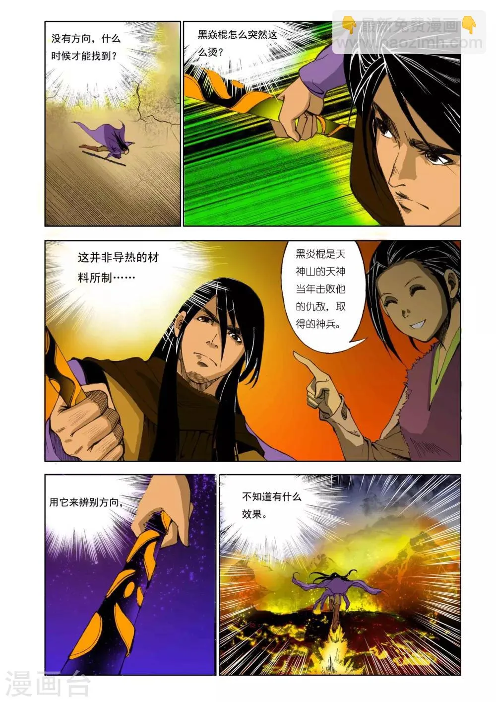 第171话 第2页