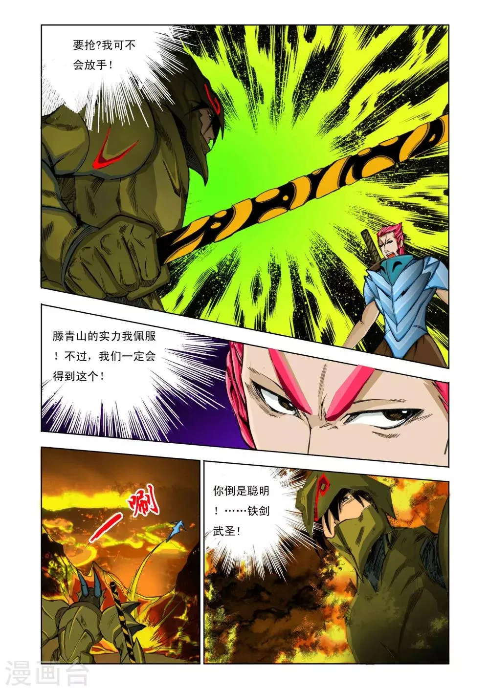 第171话 第4页