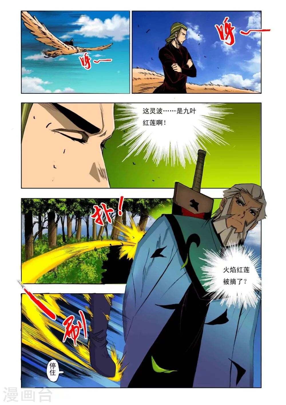 第171话 第5页