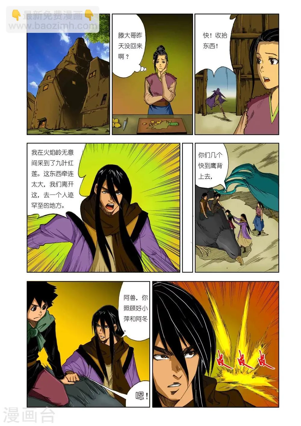 第171话 第6页