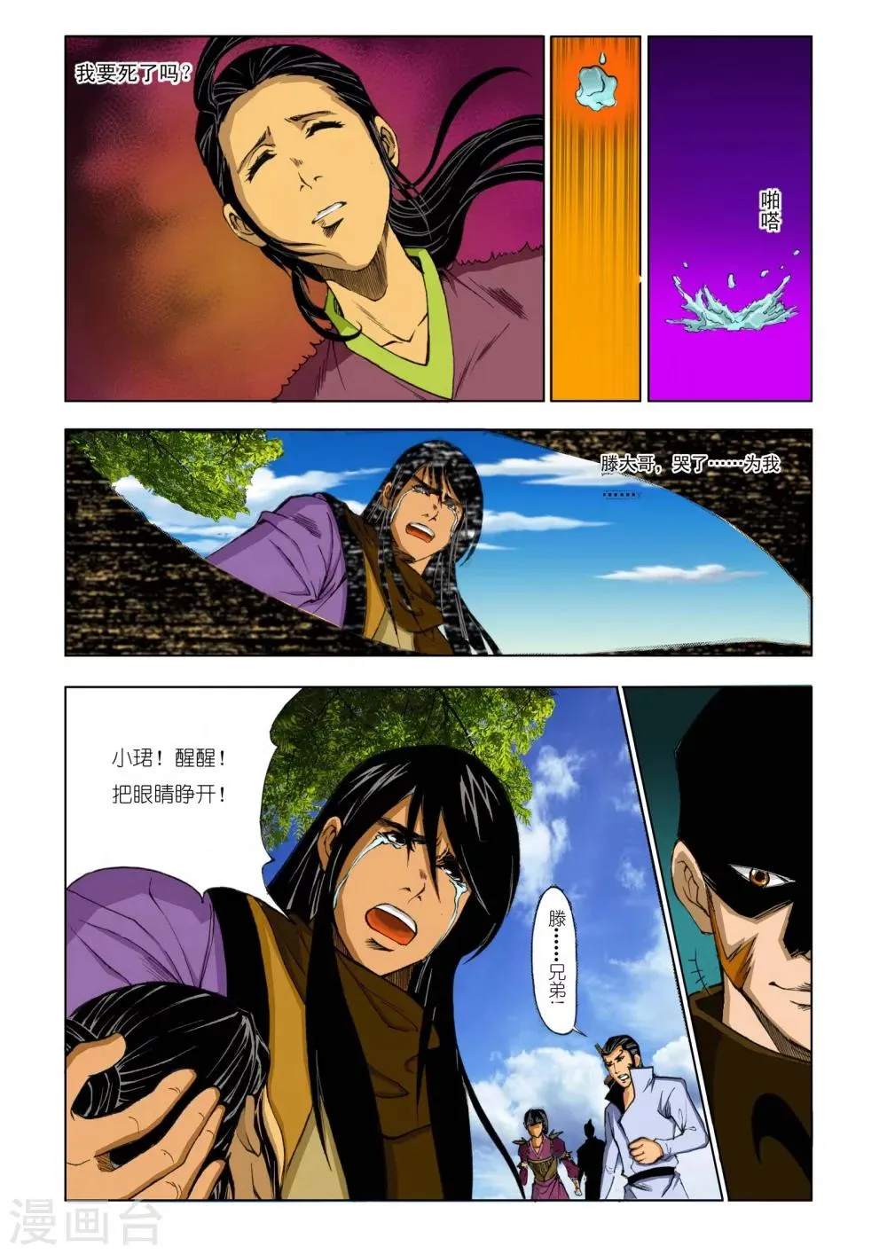 第172话 第2页
