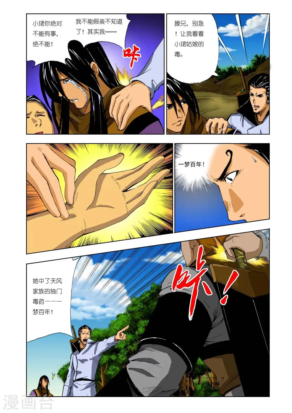 第172话 第3页