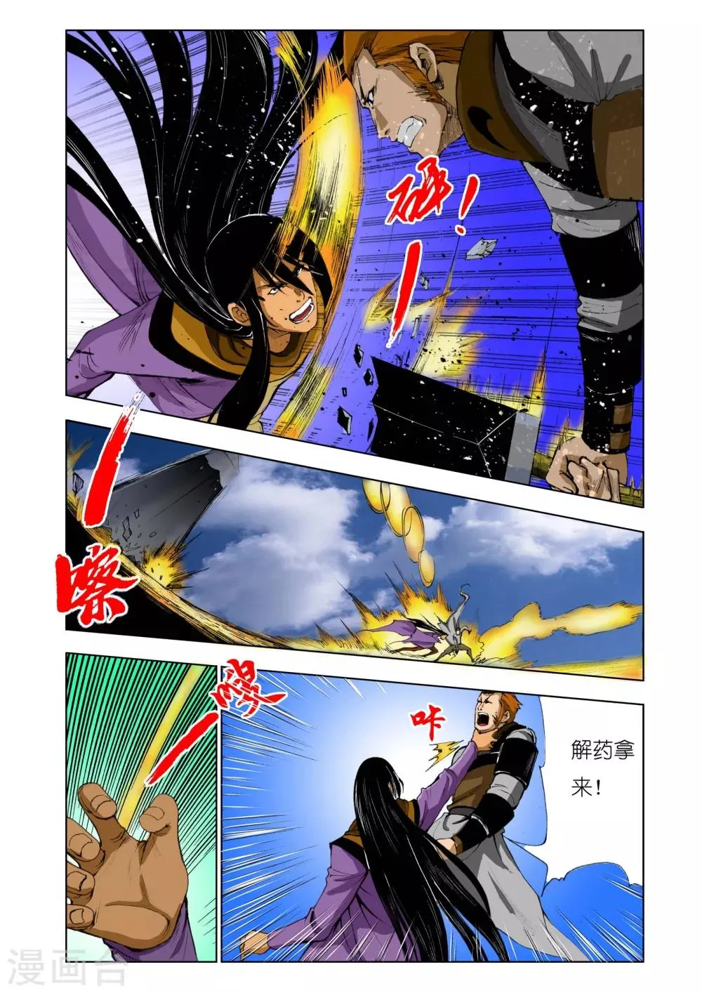 第172话 第4页
