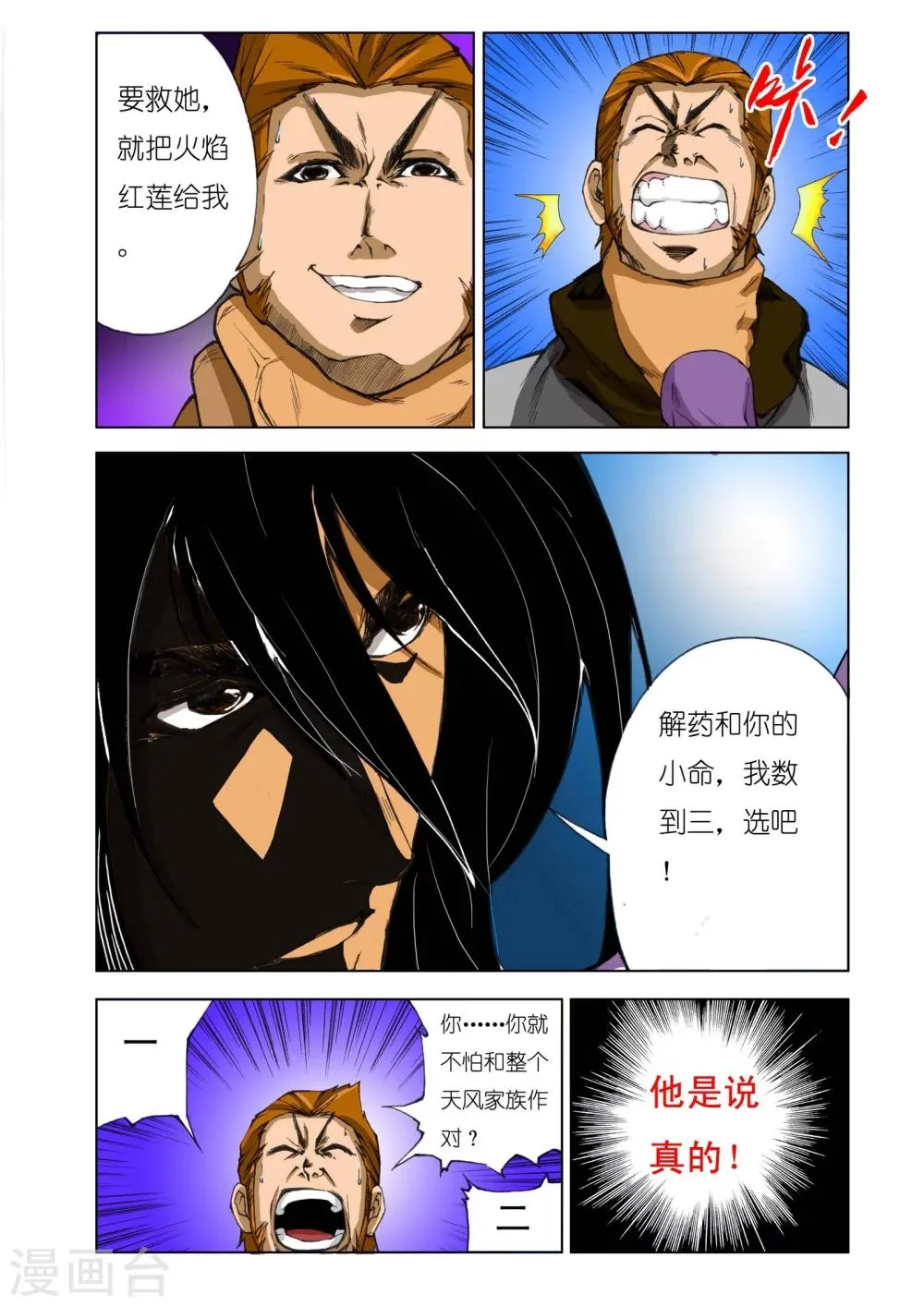 第172话 第5页