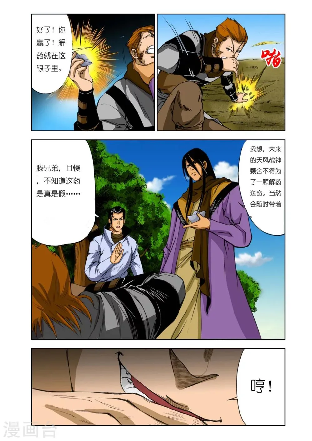 第172话 第6页