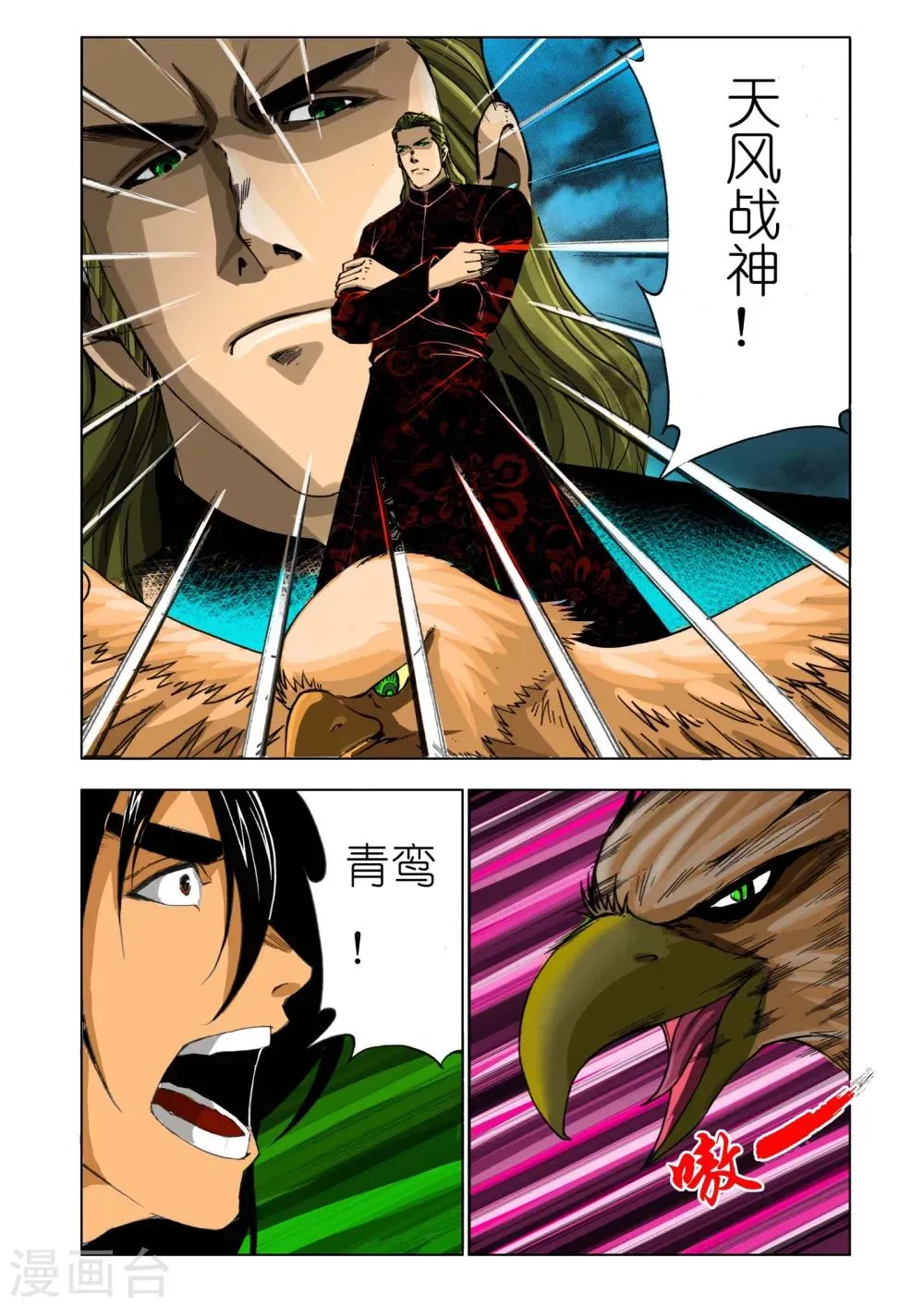 第173话 第1页