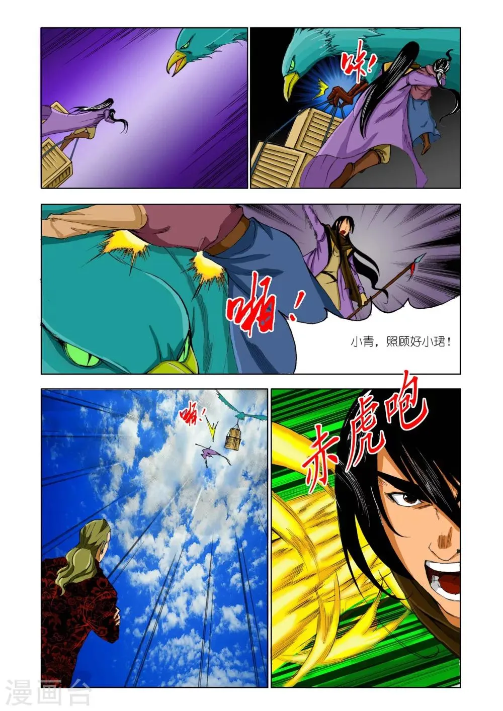 第173话 第2页