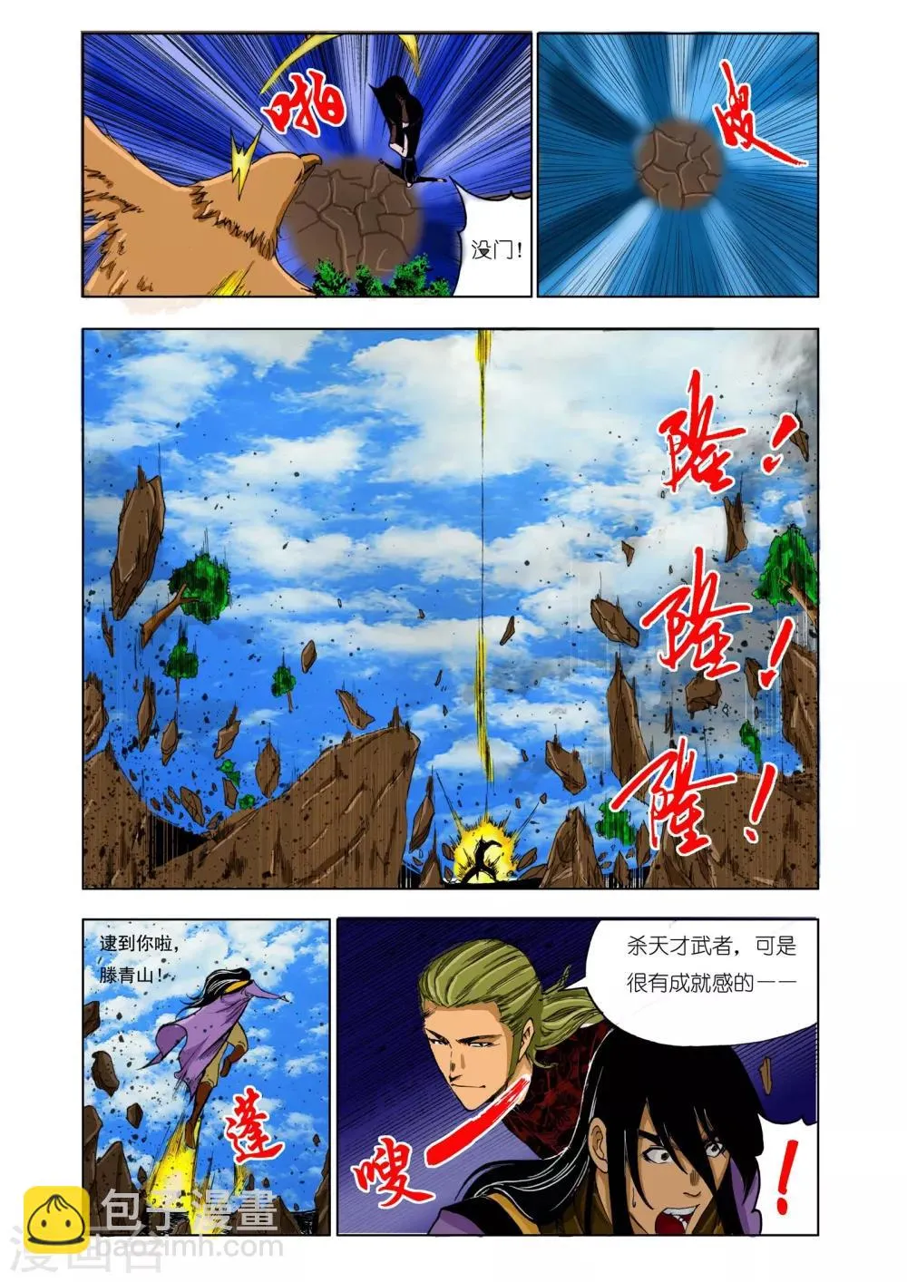 第173话 第4页