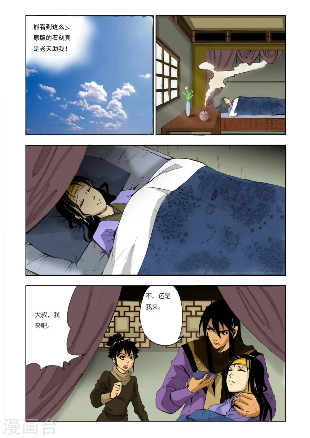 第175话 第3页