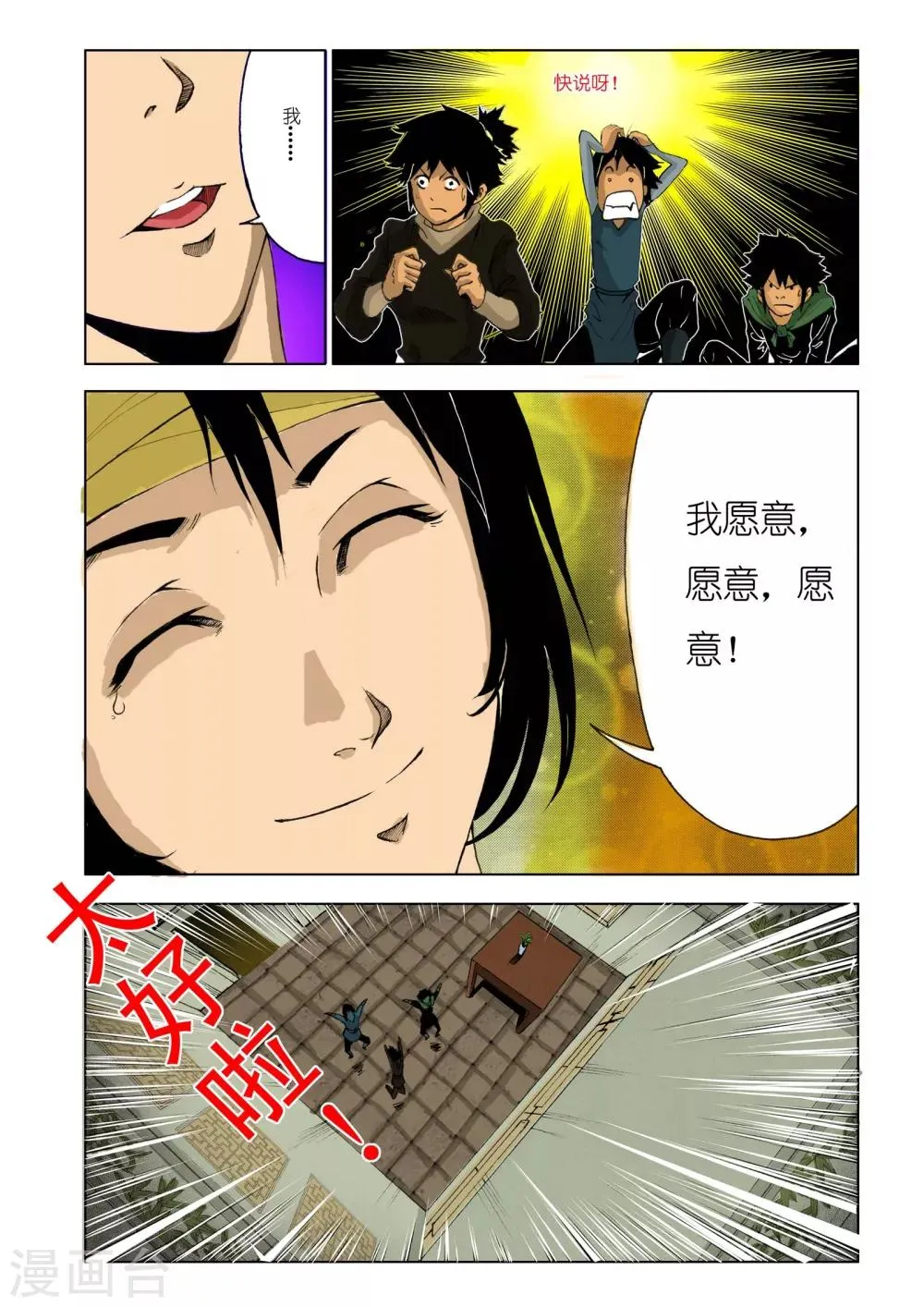 第175话 第6页
