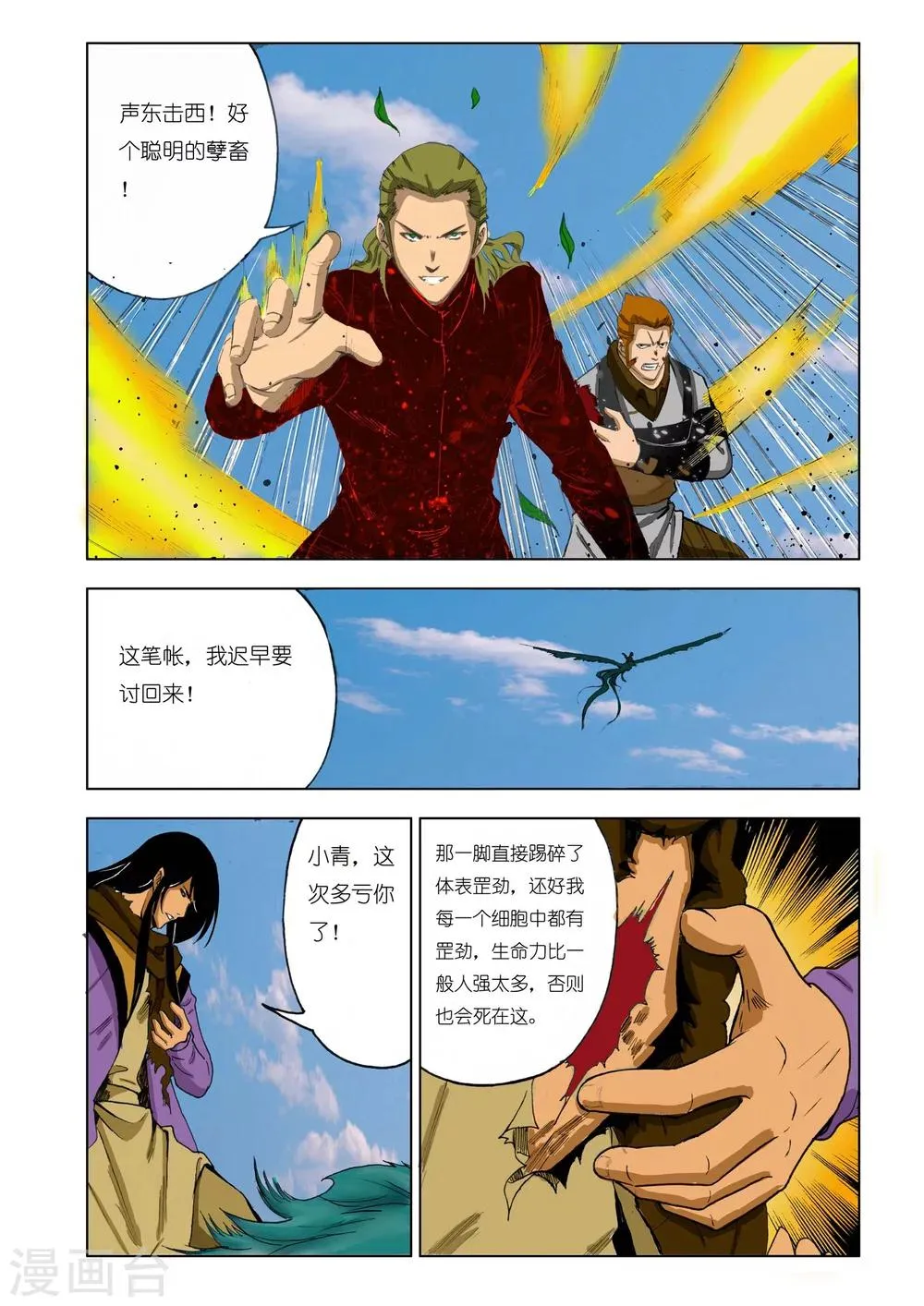 第174话 第3页
