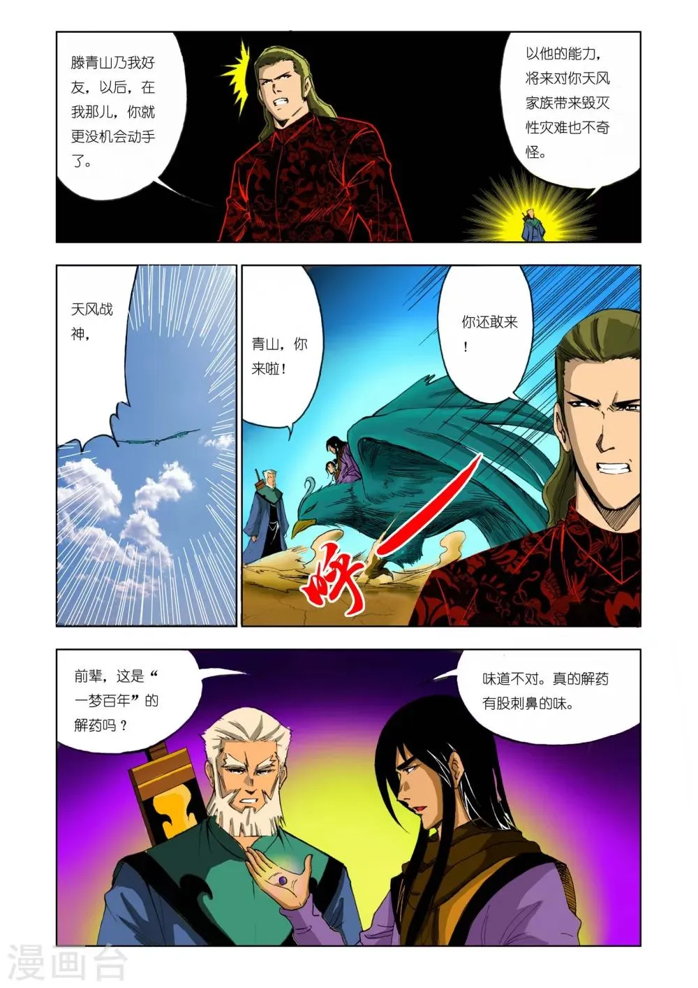 第174话 第4页