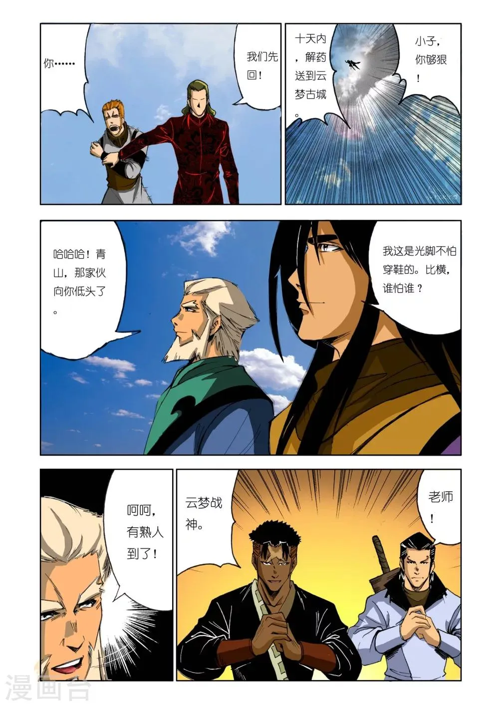 第174话 第6页