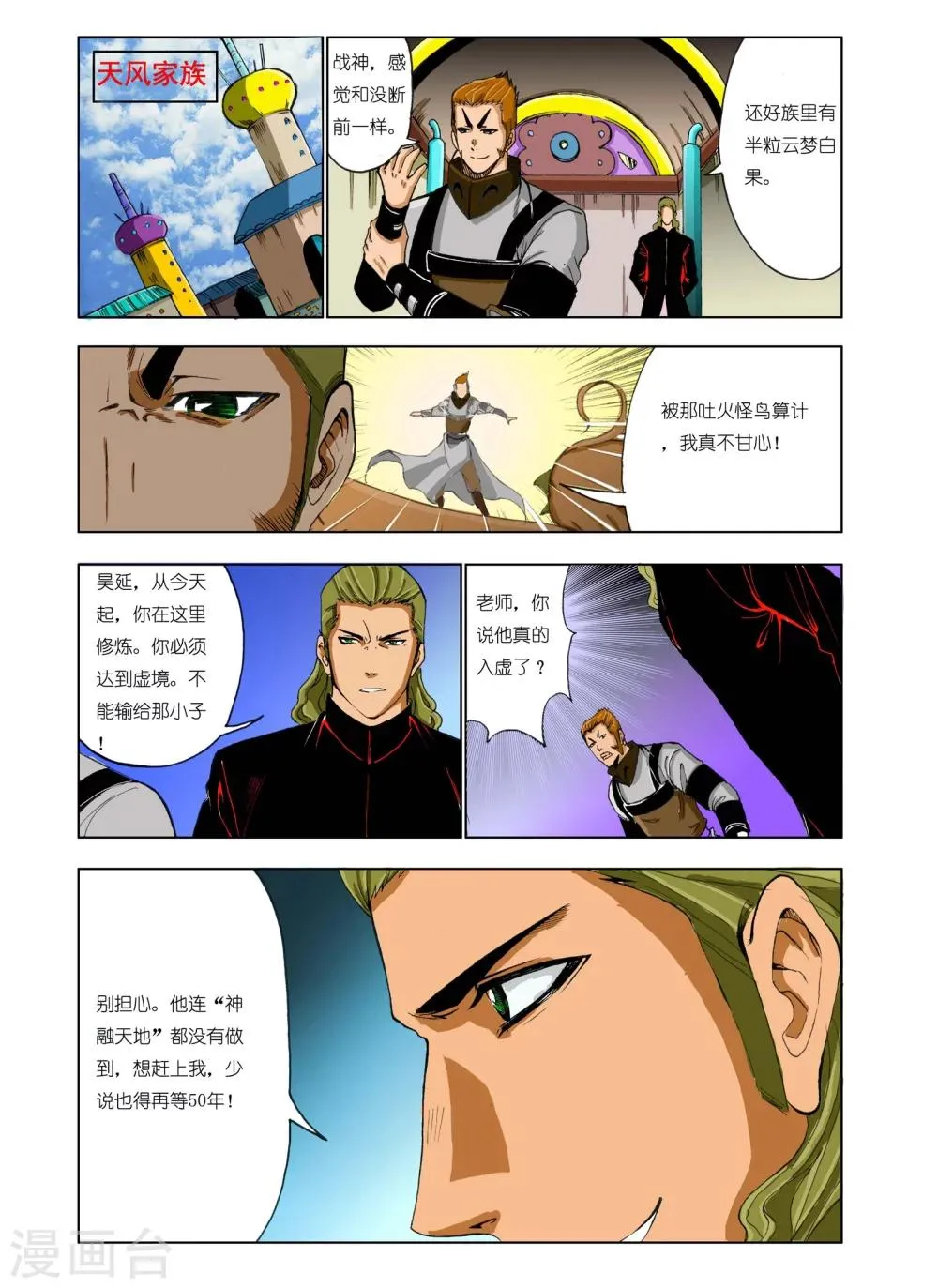 第176话 第2页