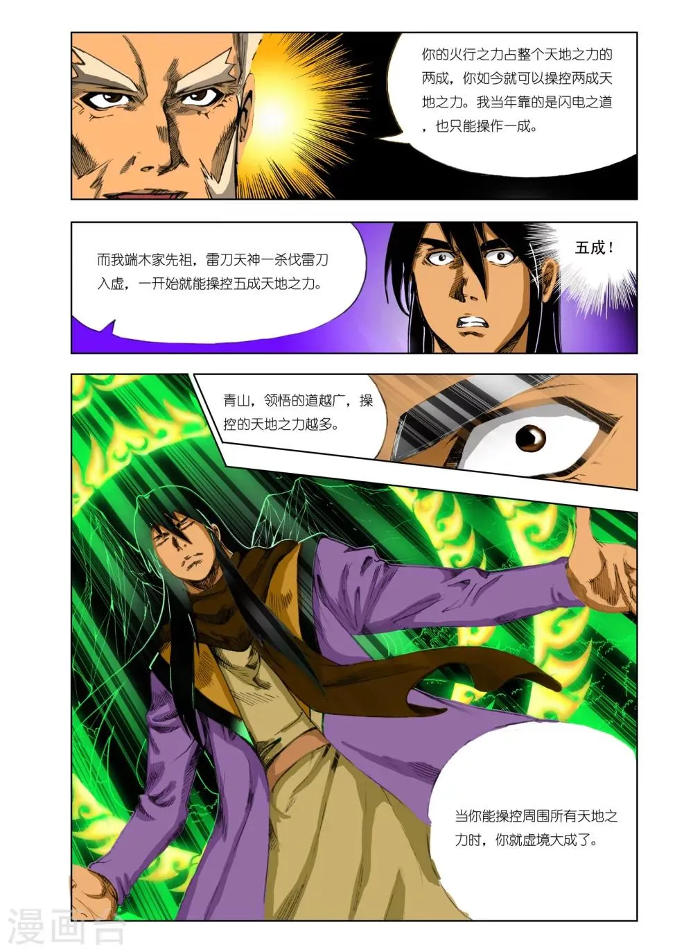 第177话 第3页