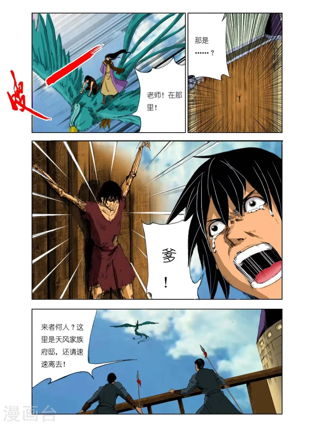 第177话 第6页