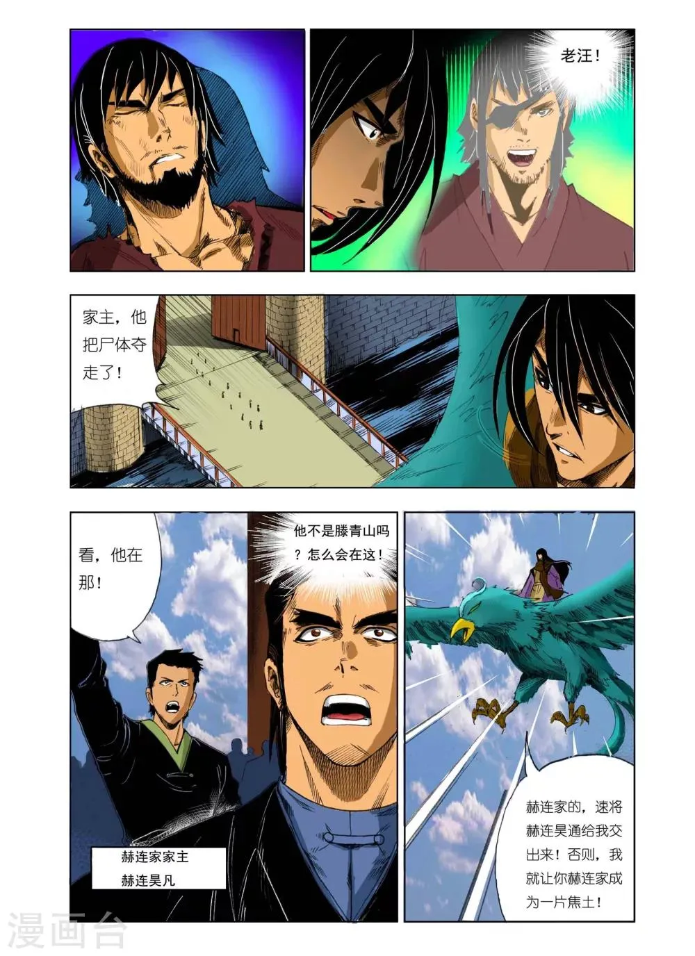 第178话 第1页