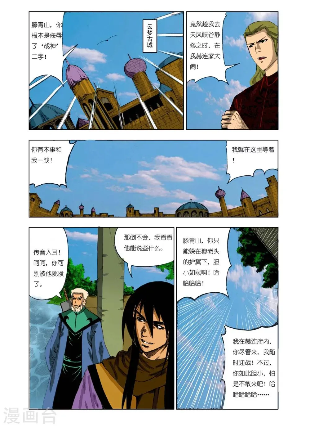 第178话 第4页