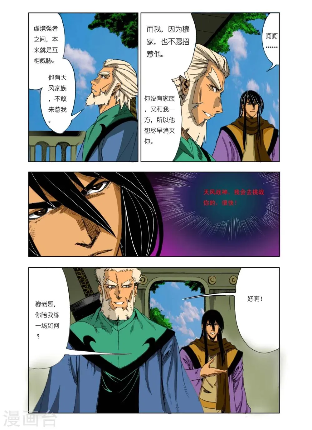 第178话 第5页