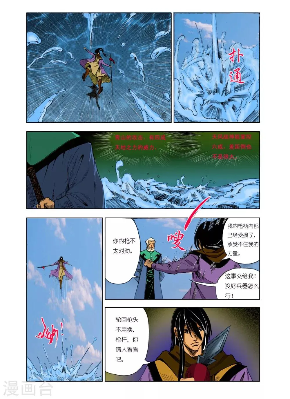 第179话 第1页