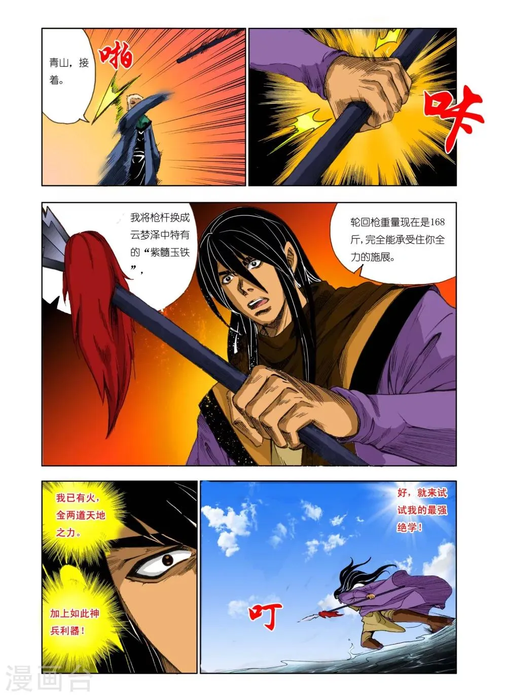 第179话 第5页
