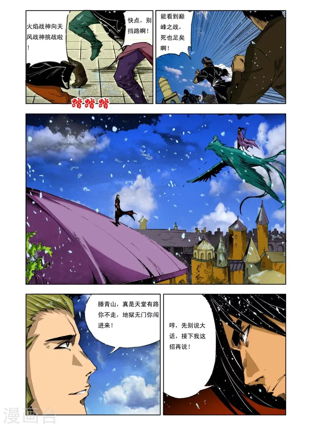 第180话 第4页