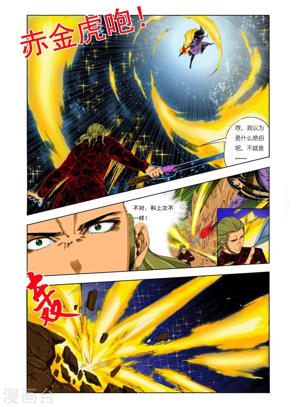 第180话 第5页
