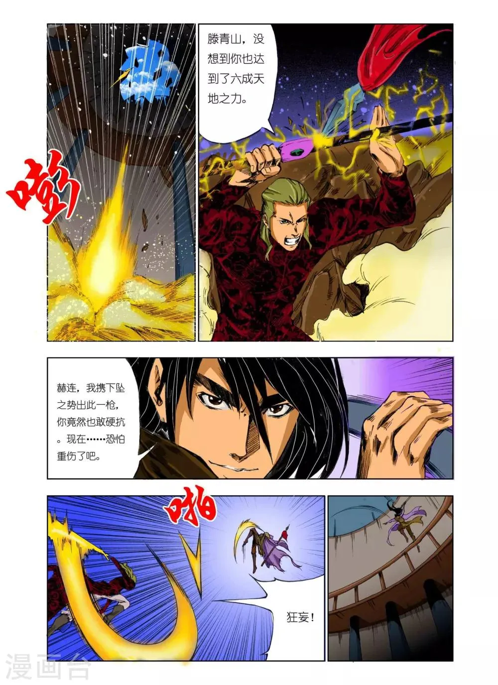 第180话 第6页