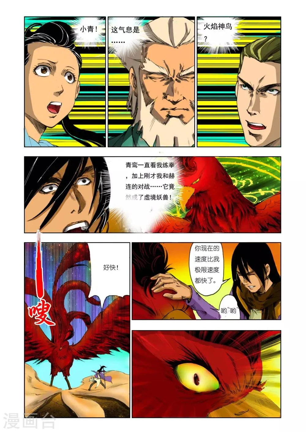 第182话 第3页