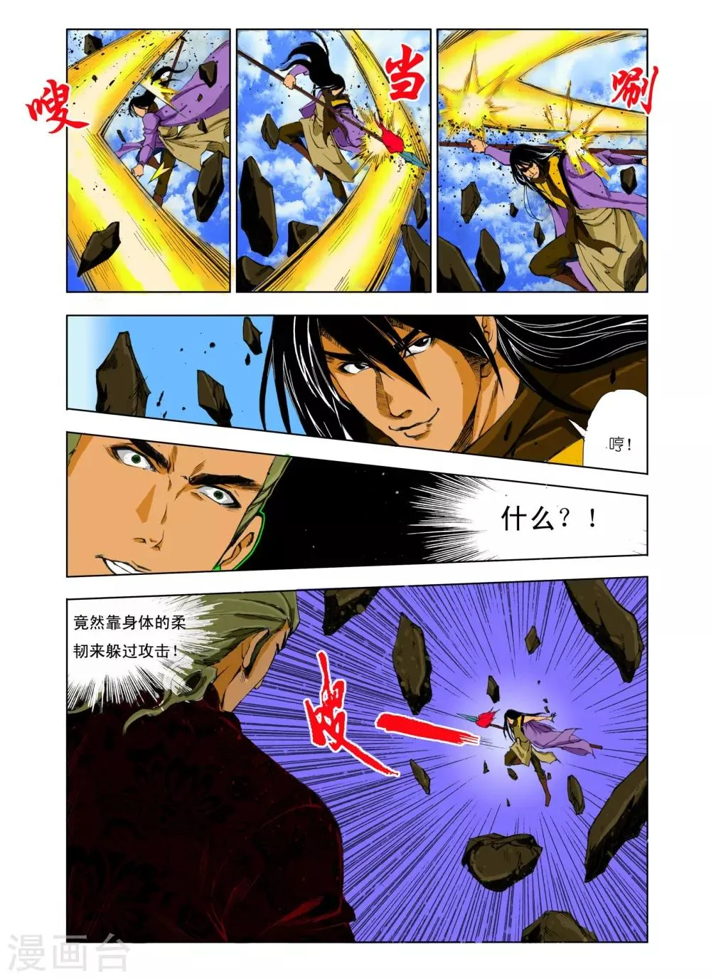 第181话 第3页