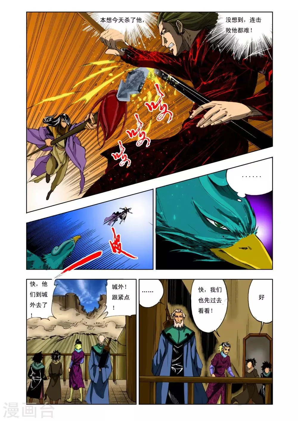 第181话 第4页