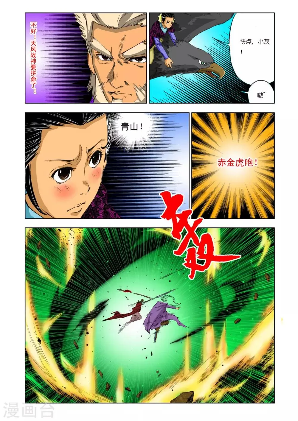 第181话 第6页