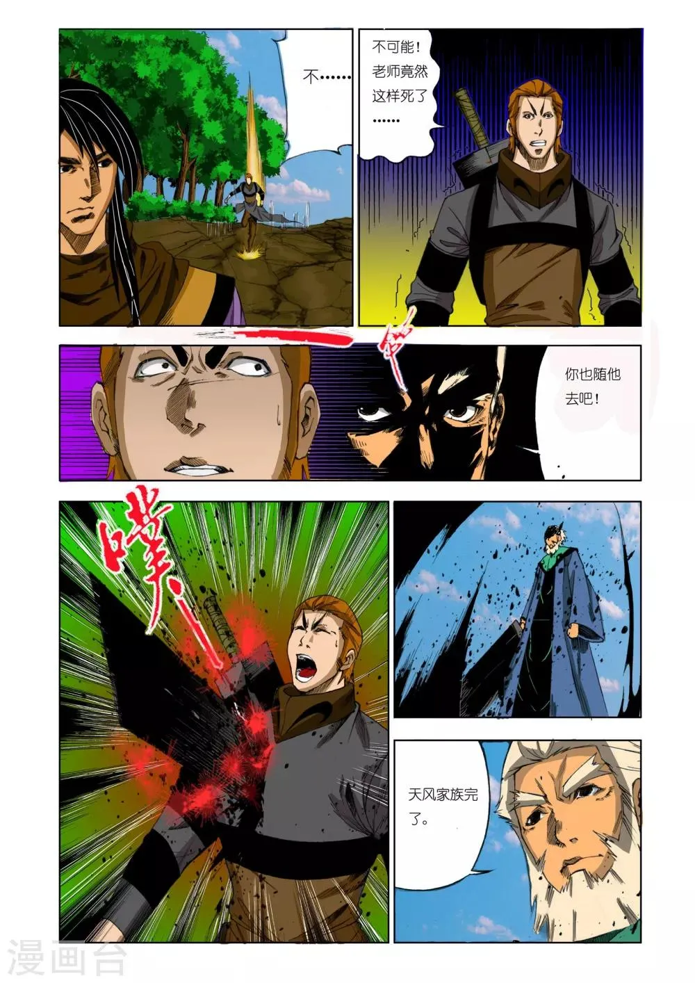 第183话 第3页
