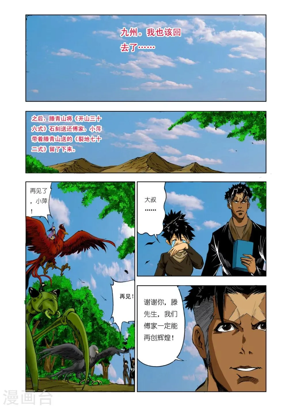 第183话 第4页