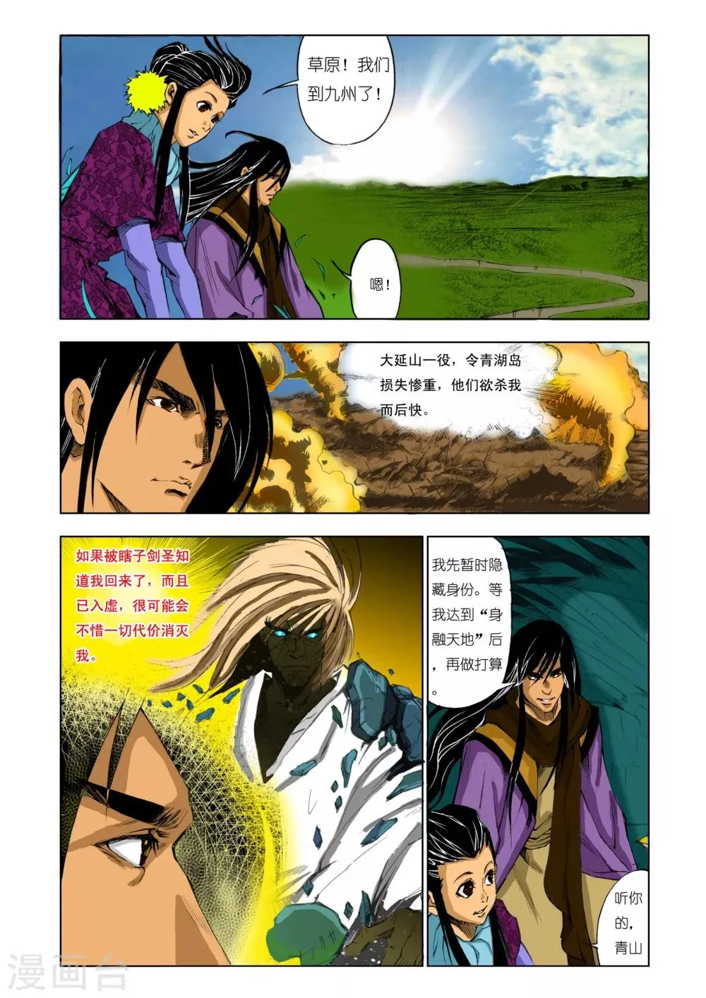 第184话 第1页