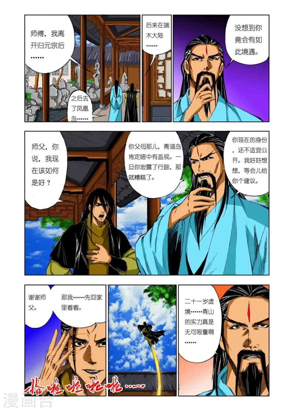 第184话 第6页