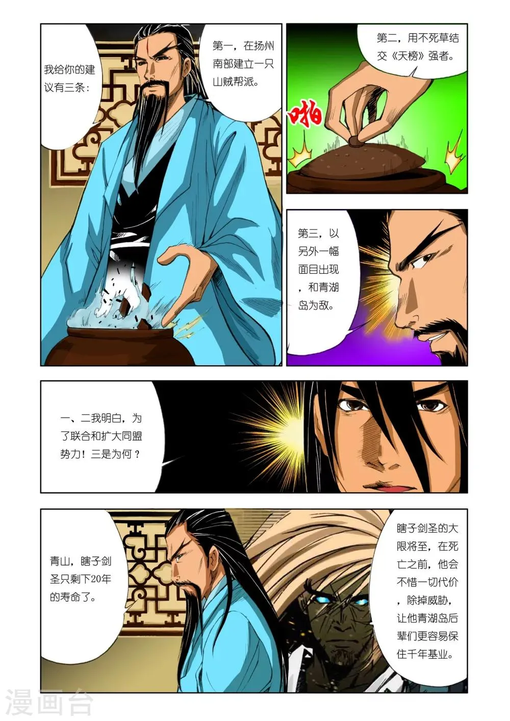 第185话 第3页