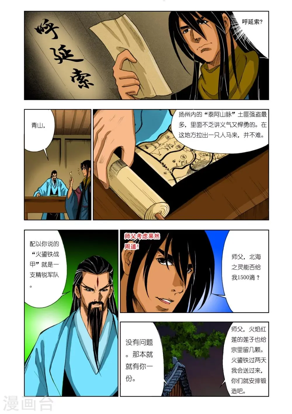 第185话 第4页
