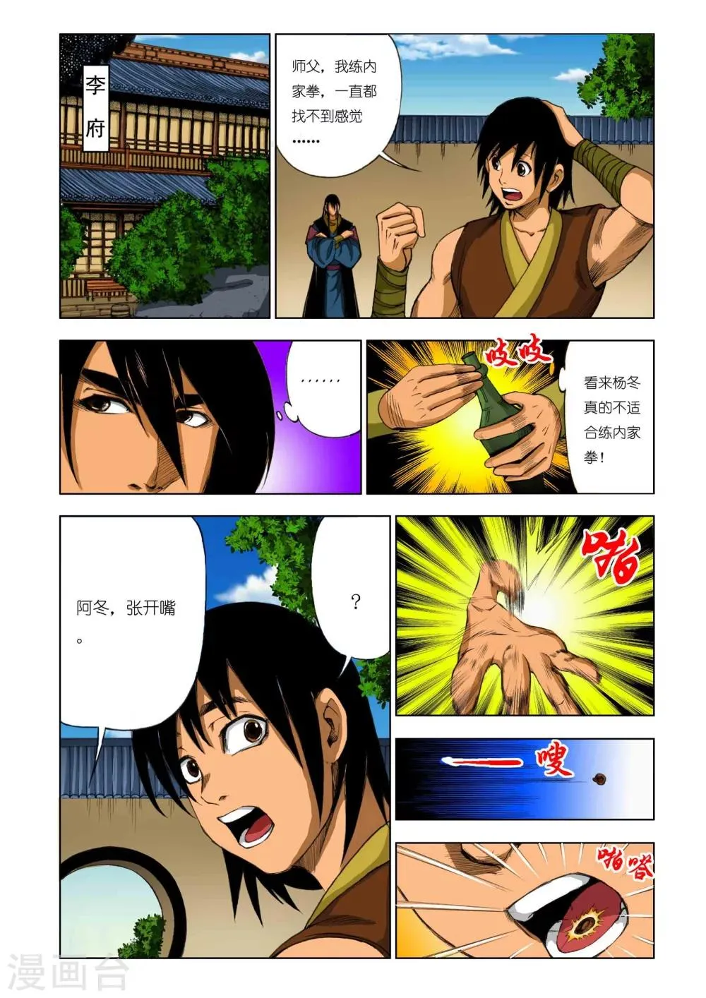 第185话 第6页
